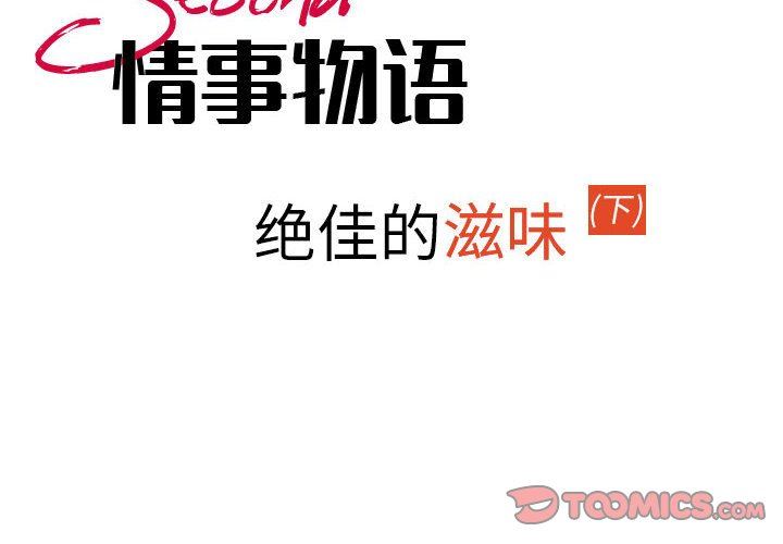 情事物语Second第49话