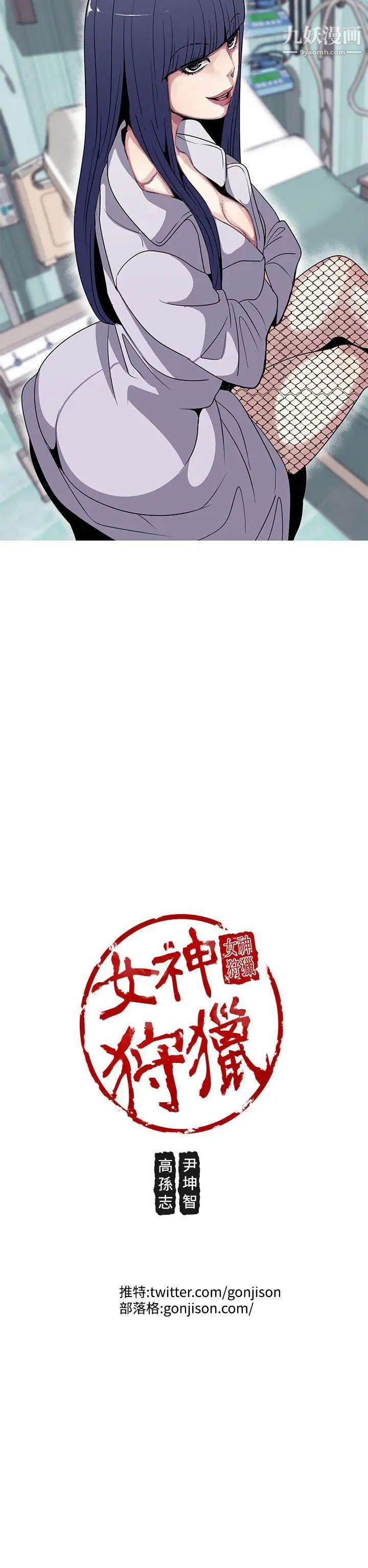 女神狩猎第20话