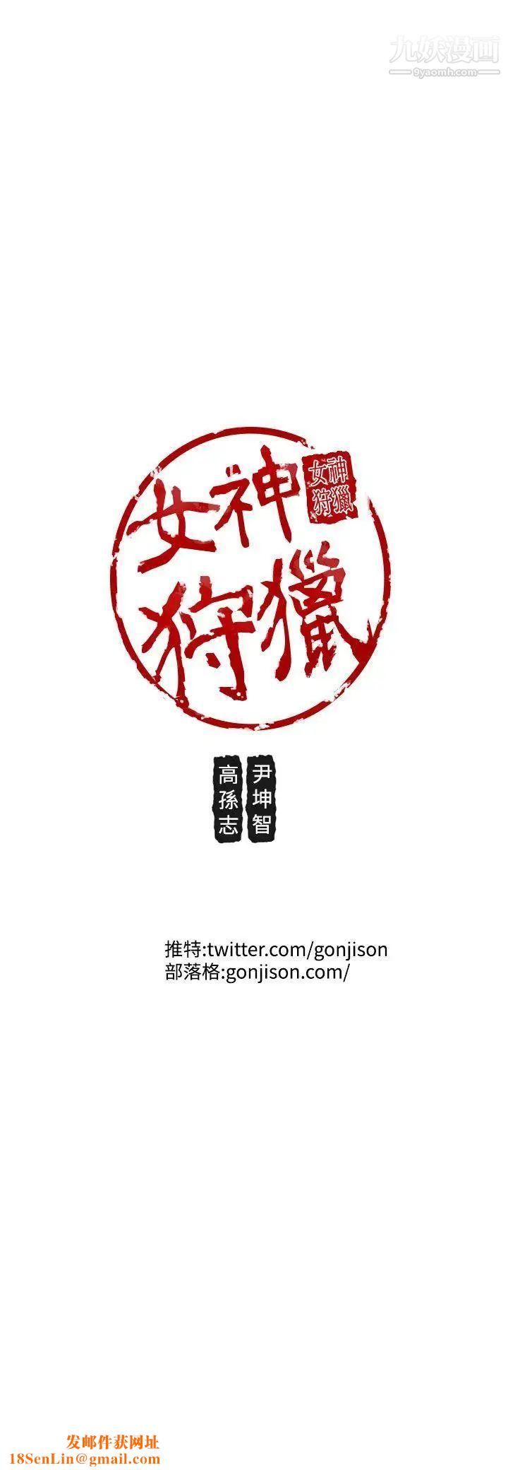 女神狩猎第29话