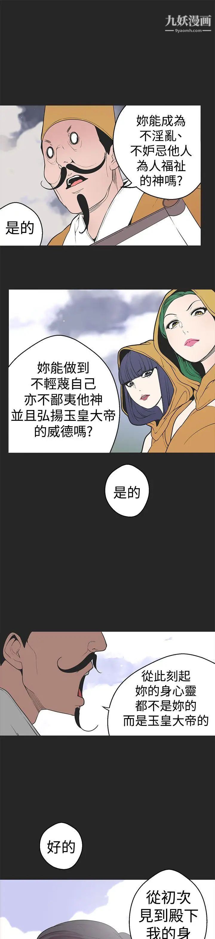 女神狩猎第30话