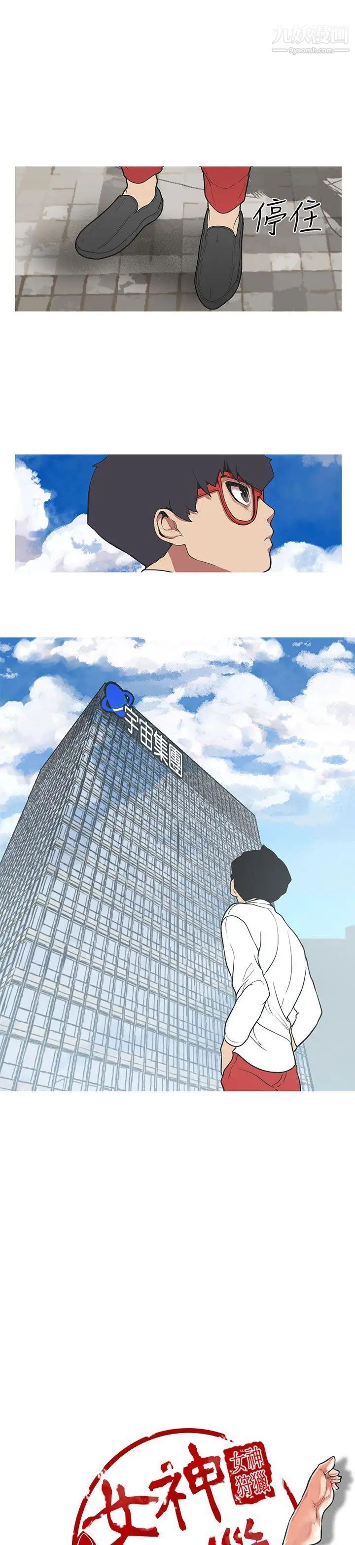 女神狩猎第31话