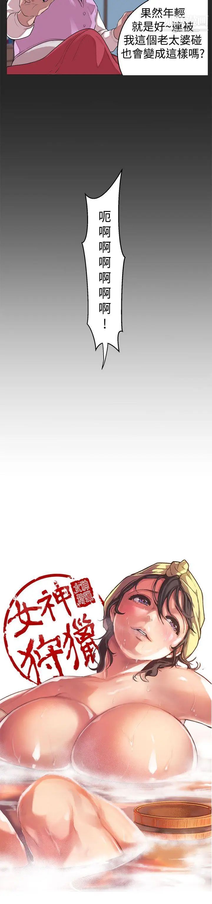 女神狩猎第33话