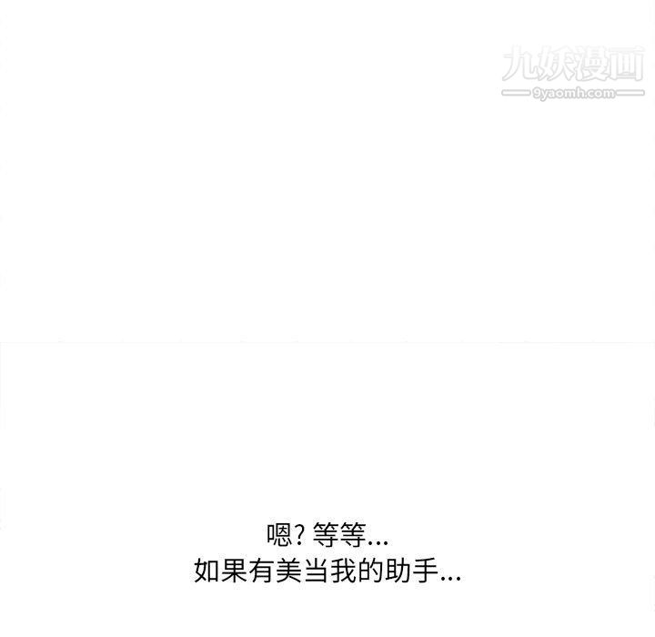 想做你的助手第3话