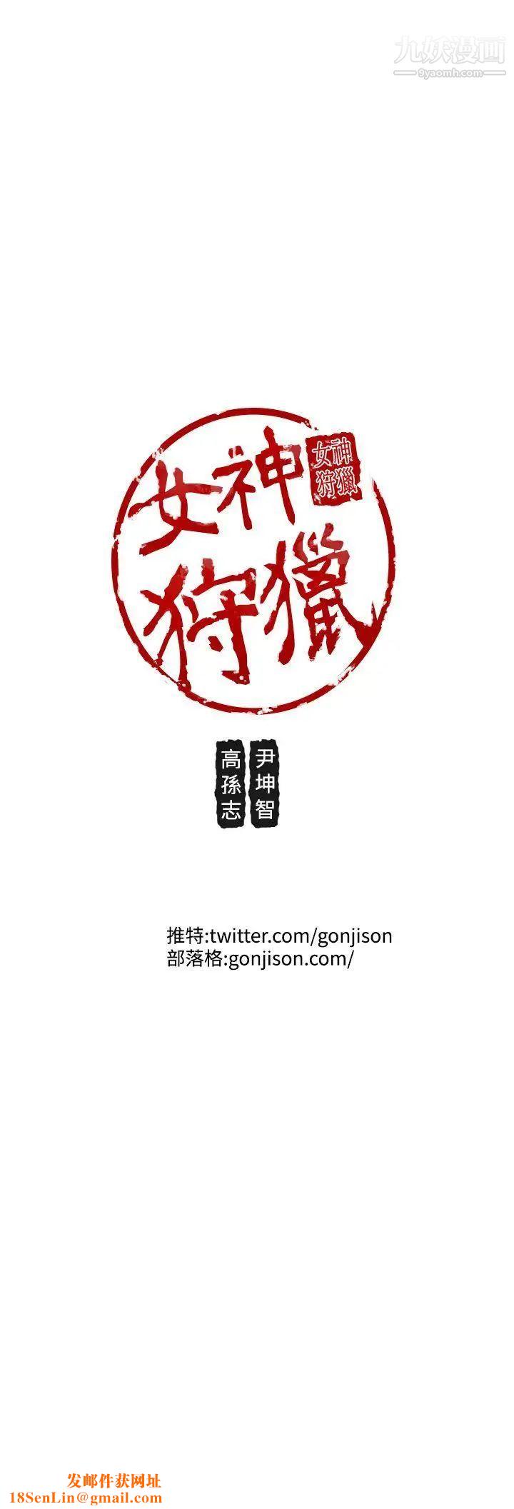 女神狩猎第38话