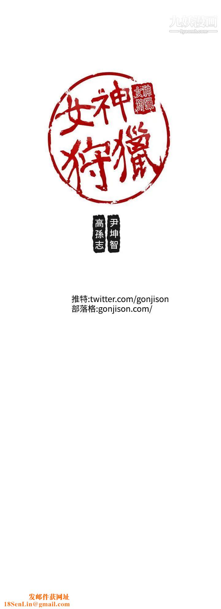 女神狩猎第48话