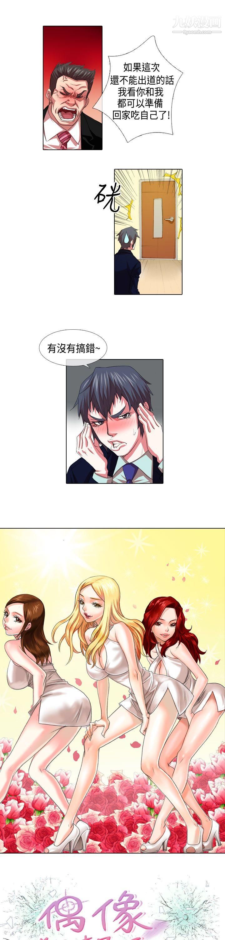 偶像狙击手第4话