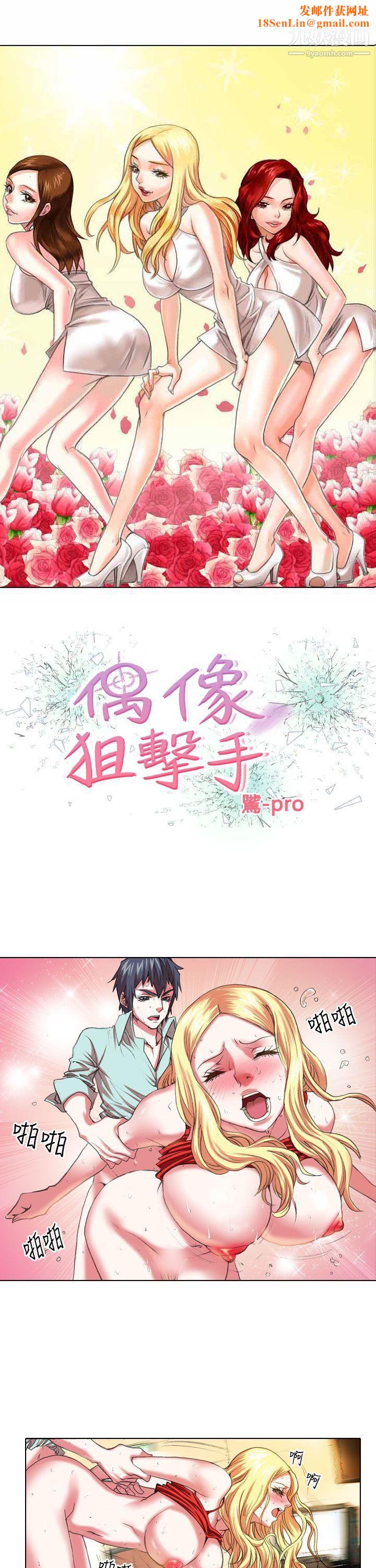 偶像狙击手第6话