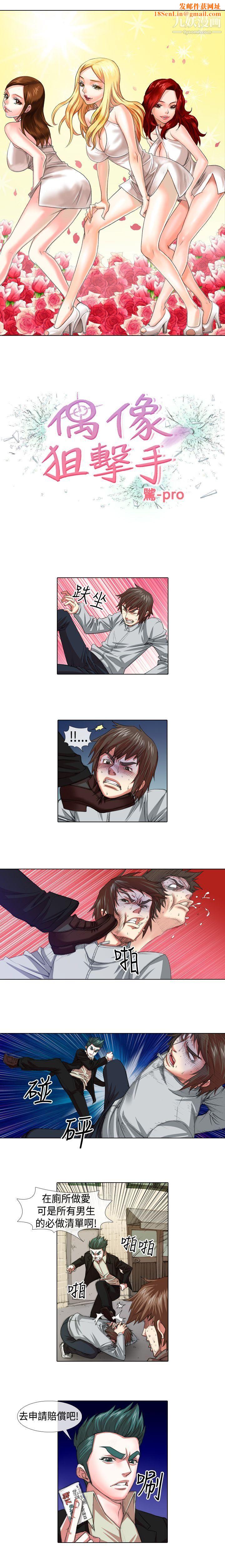 偶像狙击手第9话