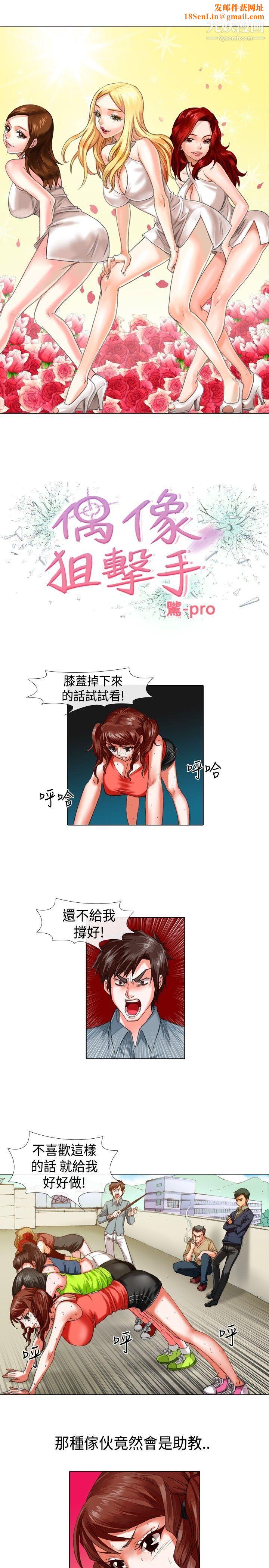 偶像狙击手第19话