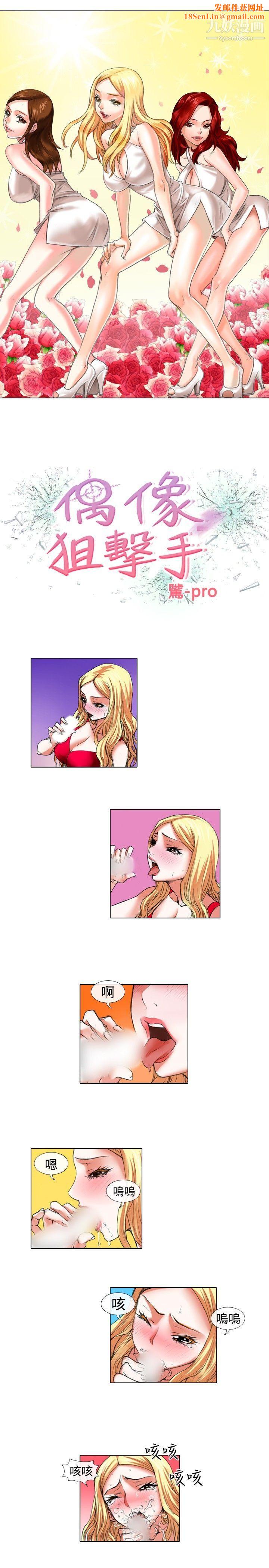 偶像狙击手第23话