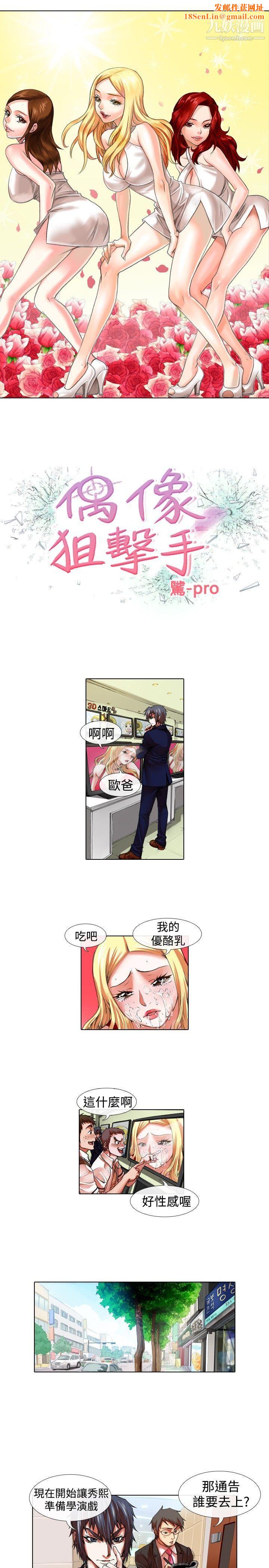 偶像狙击手第24话