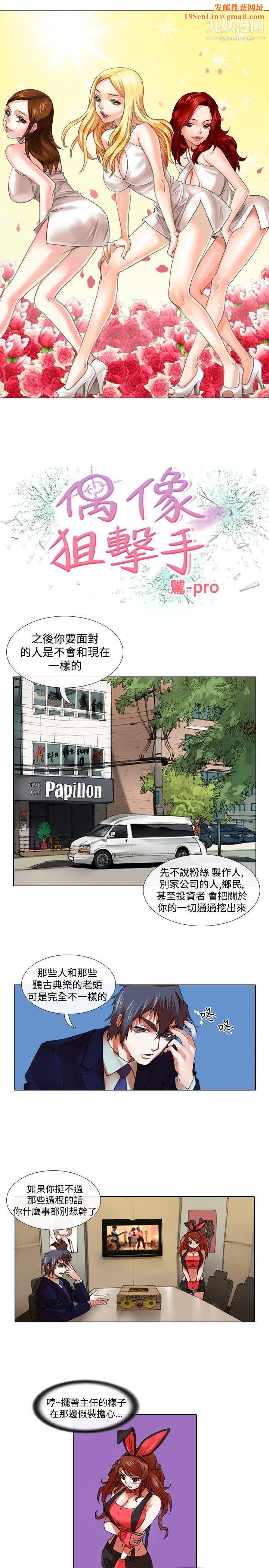 偶像狙击手第27话