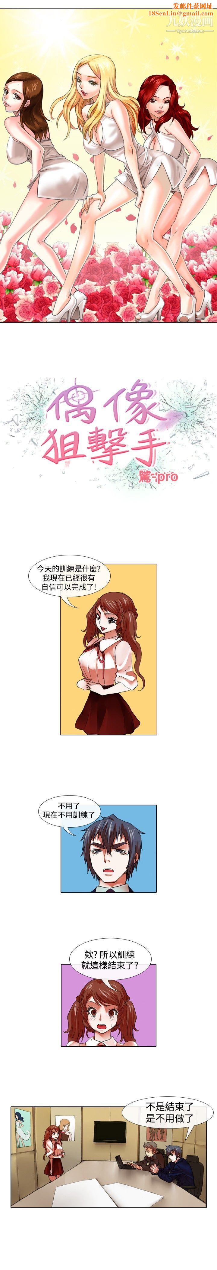 偶像狙击手第28话