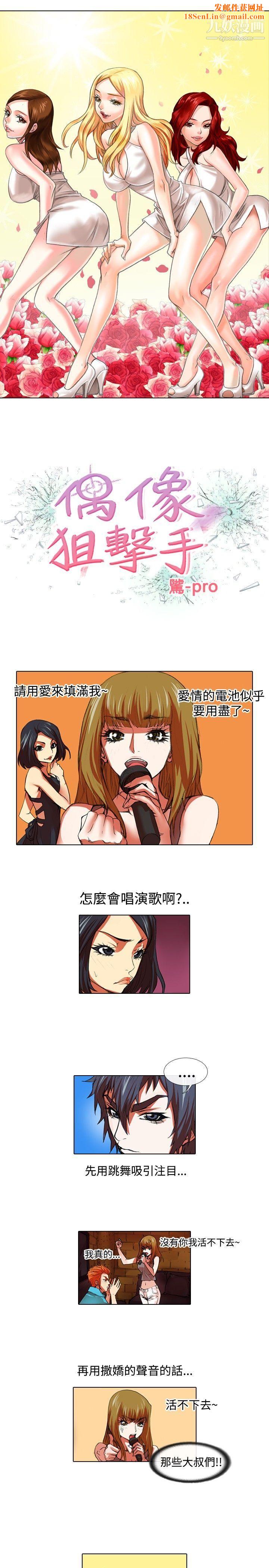 偶像狙击手第32话