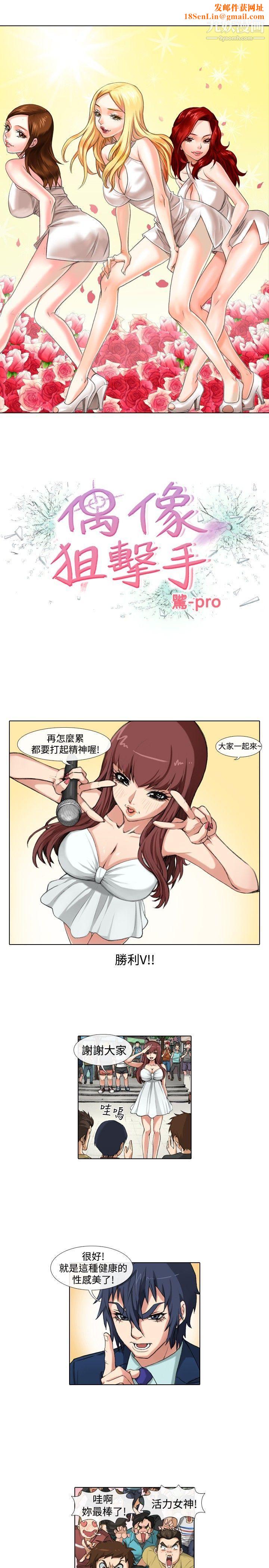 偶像狙击手第35话