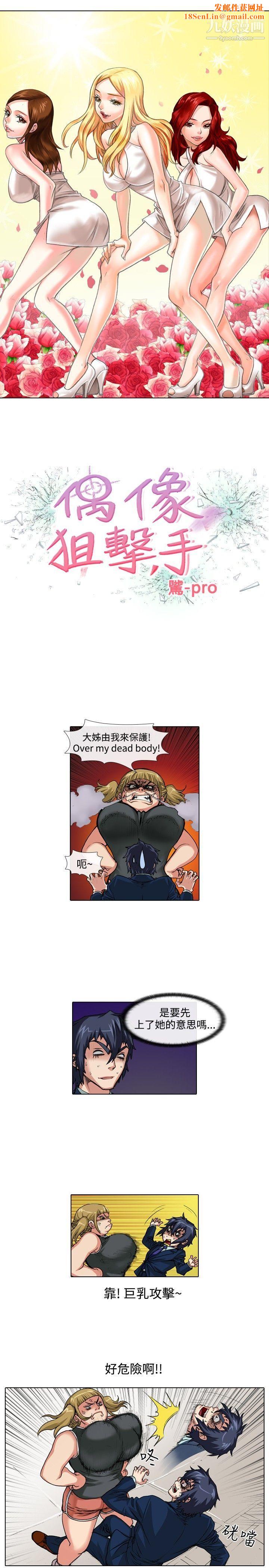 偶像狙击手第36话