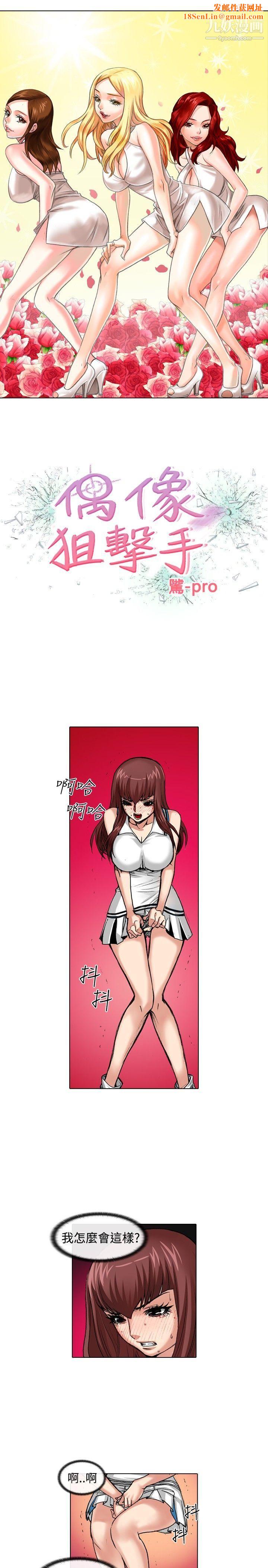 偶像狙击手第37话