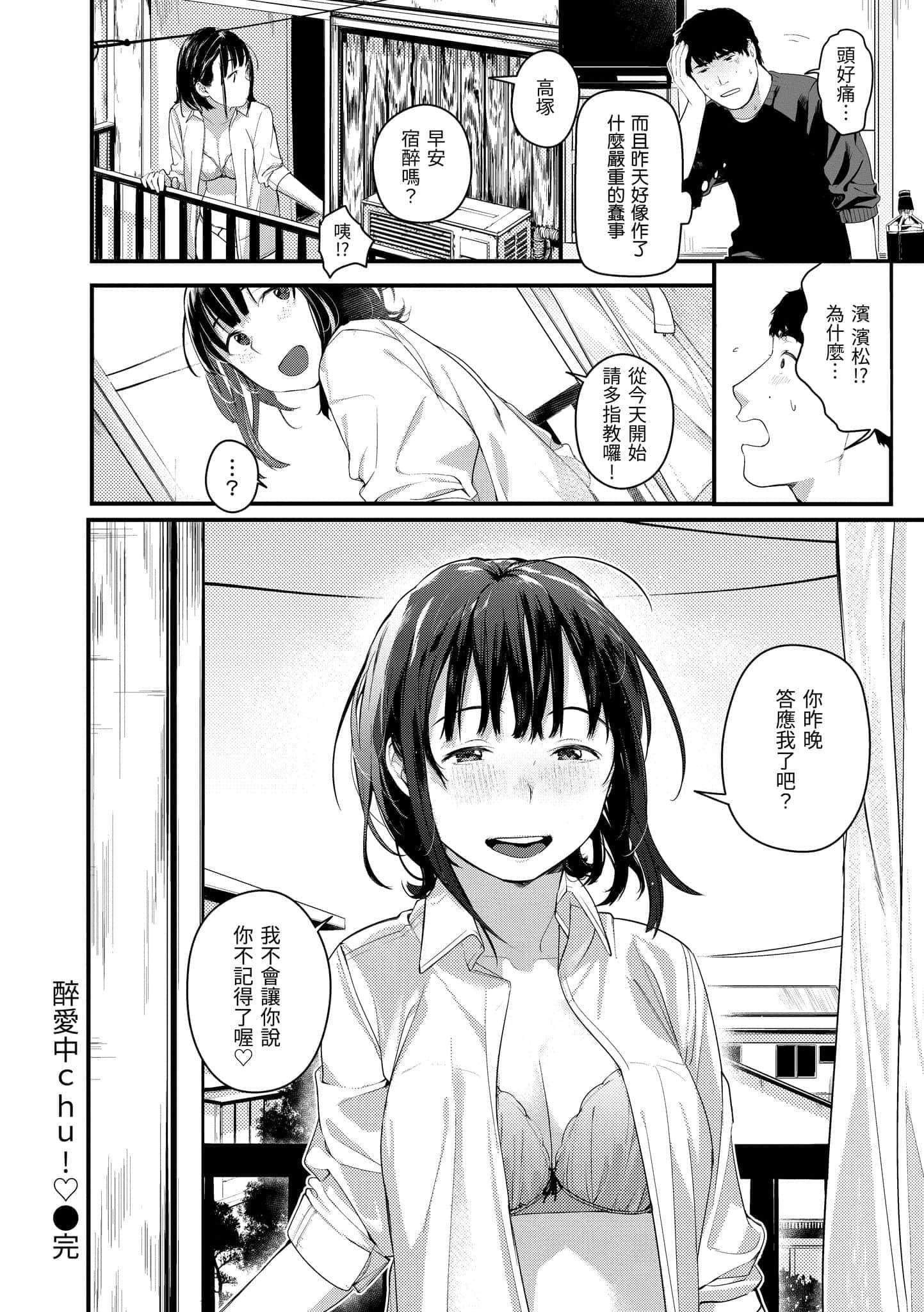 [楝蛙]春と青[中国翻訳][DL版][楝蛙]春と青[中国翻訳][DL版]