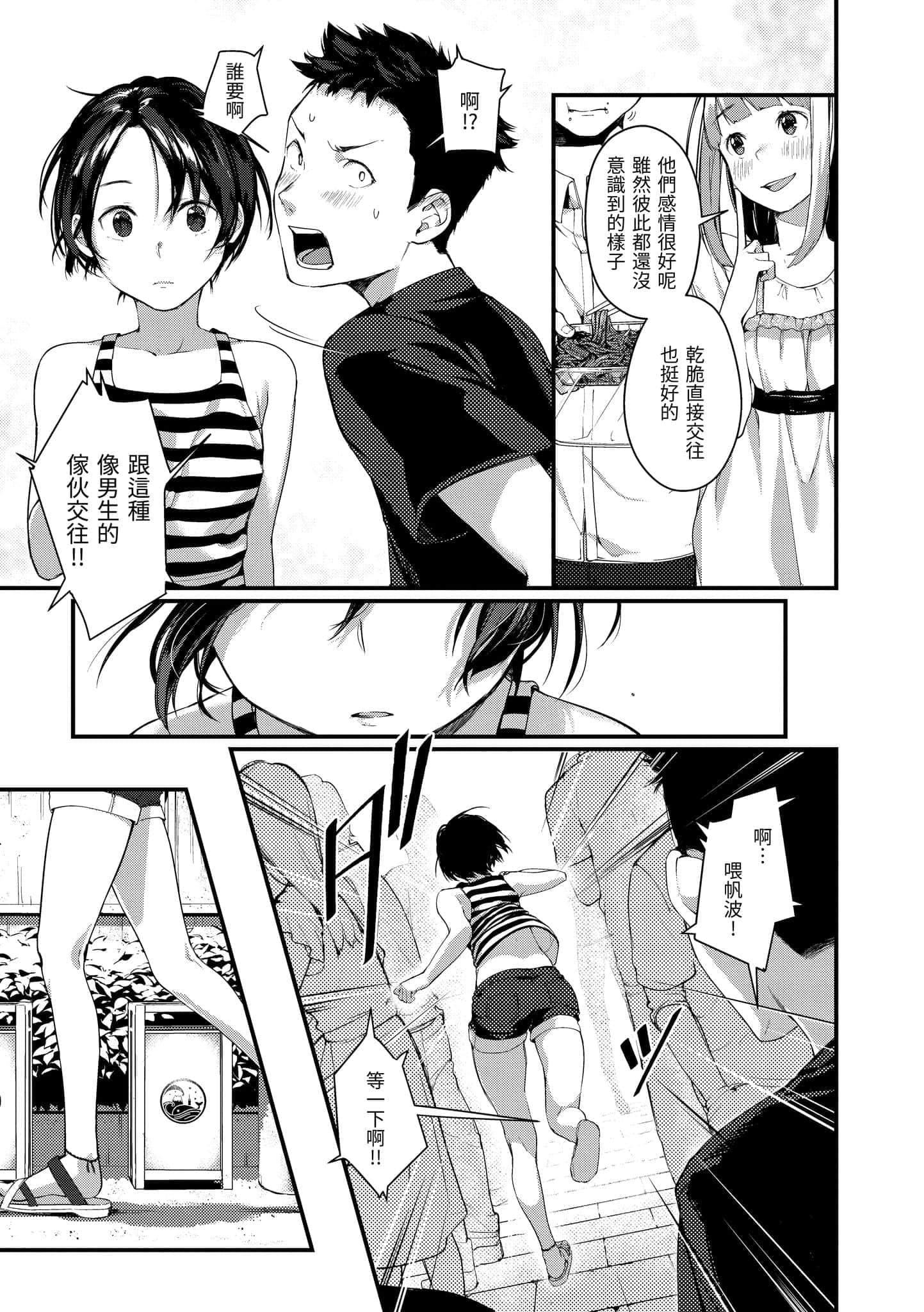 [楝蛙]春と青[中国翻訳][DL版][楝蛙]春と青[中国翻訳][DL版]