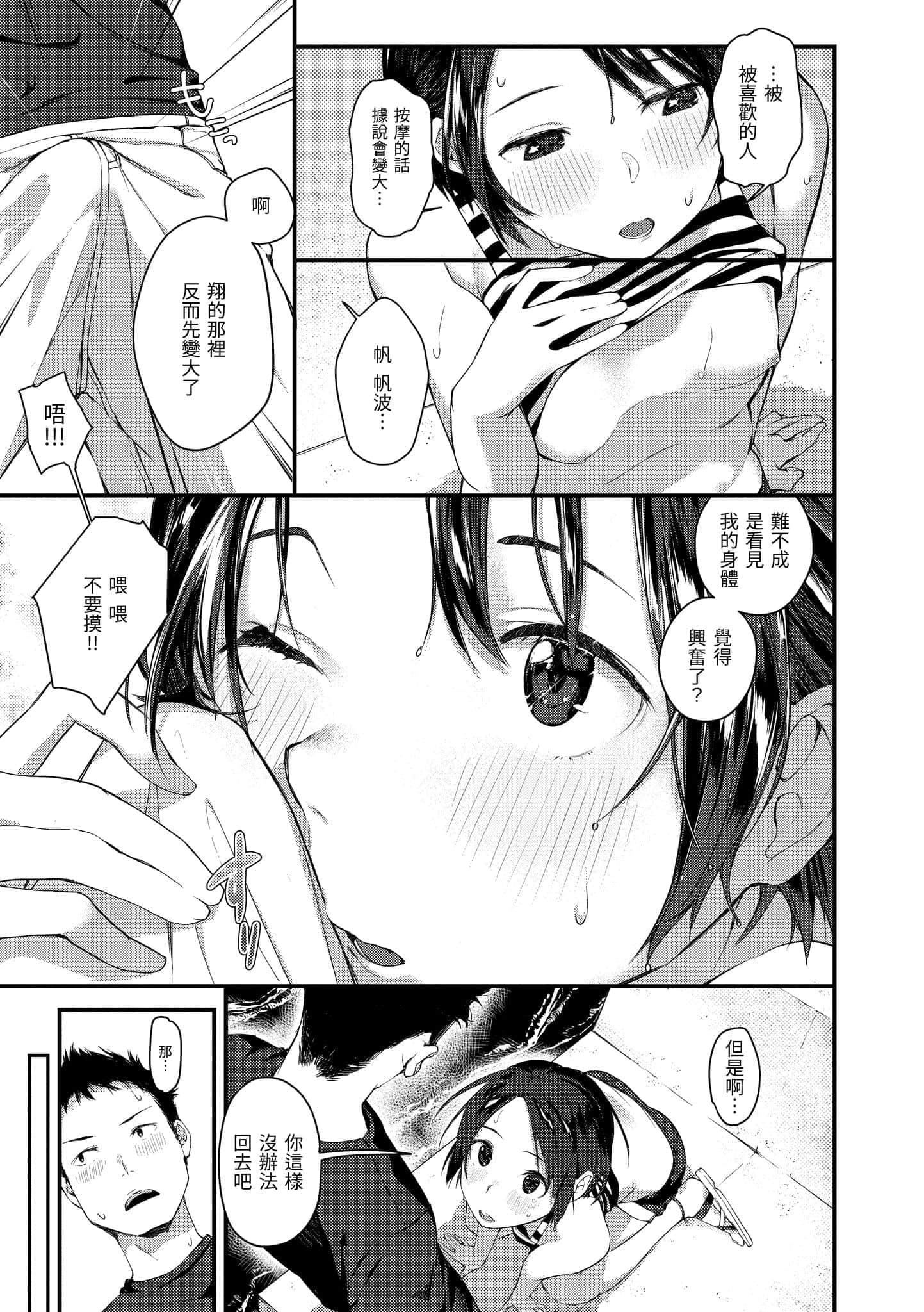 [楝蛙]春と青[中国翻訳][DL版][楝蛙]春と青[中国翻訳][DL版]