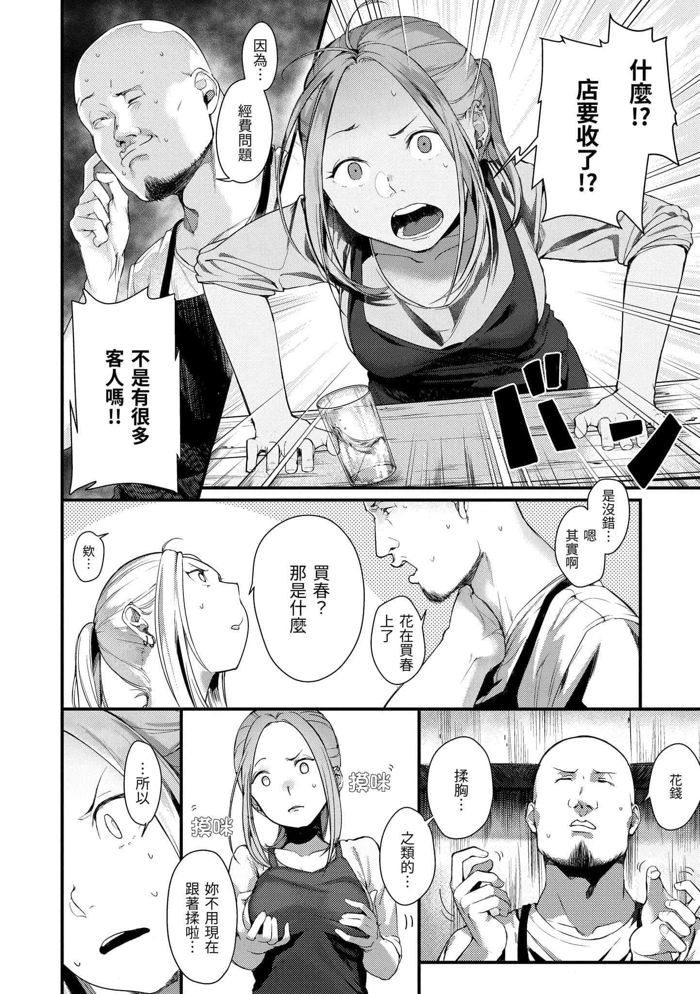 [楝蛙]春と青[中国翻訳][DL版][楝蛙]春と青[中国翻訳][DL版]