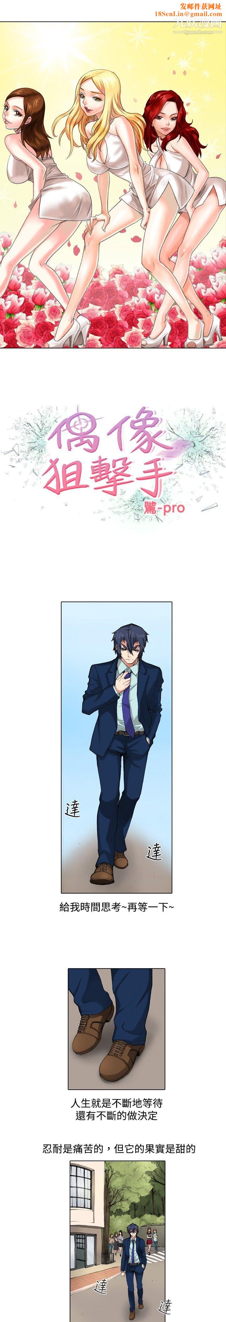 偶像狙击手第38话