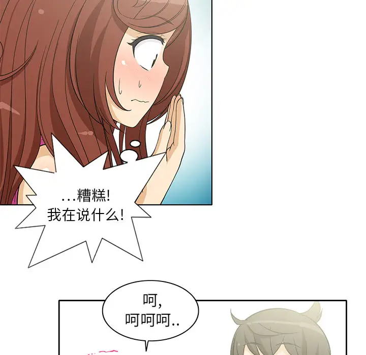 新来的女邻居第3话
