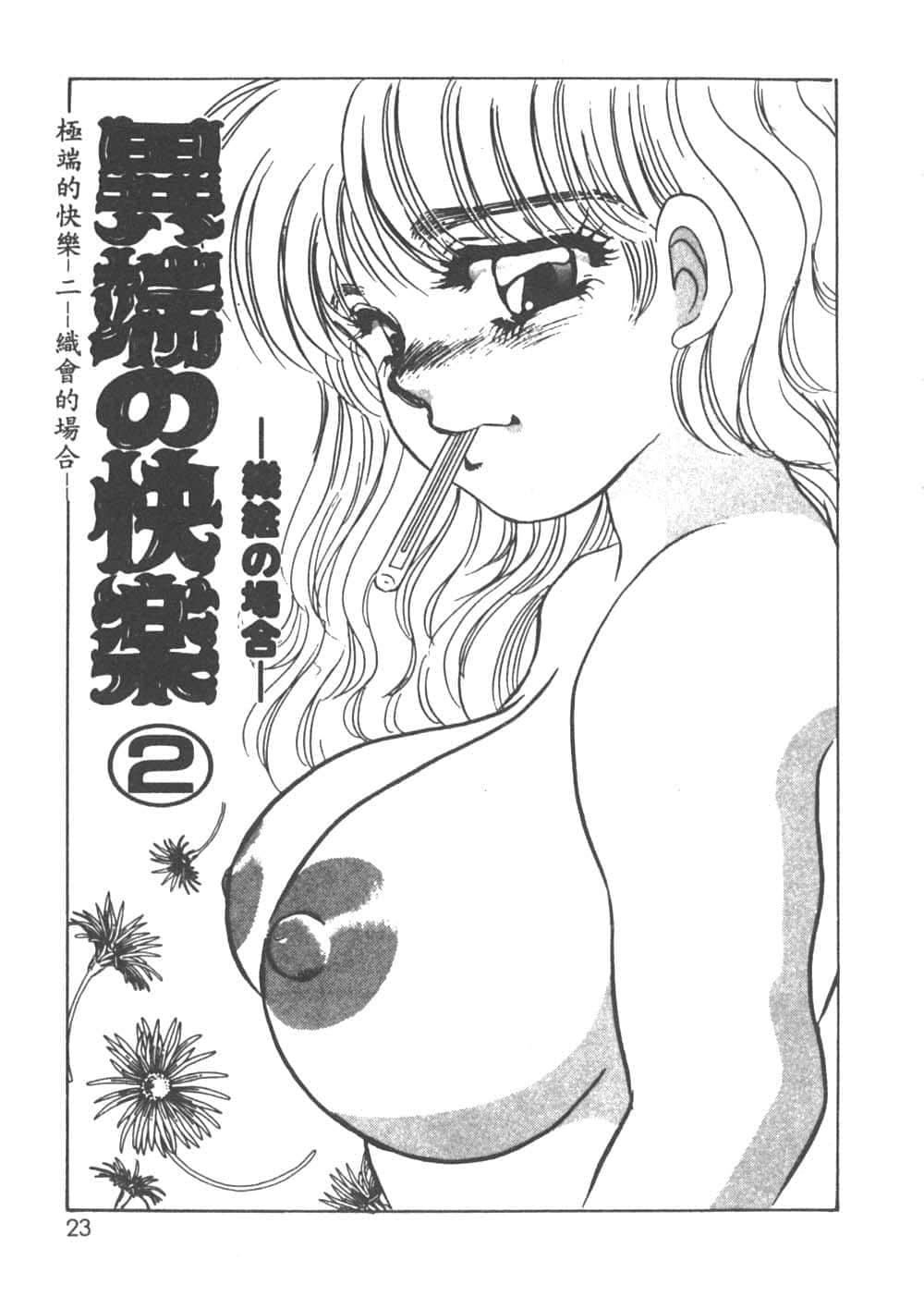 [海野やよい]异端の快楽1[中国翻訳][海野やよい]异端の快楽1[中国翻訳]