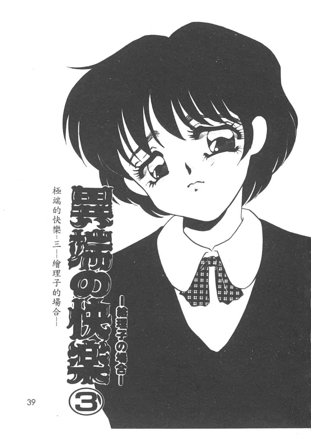 [海野やよい]异端の快楽1[中国翻訳][海野やよい]异端の快楽1[中国翻訳]