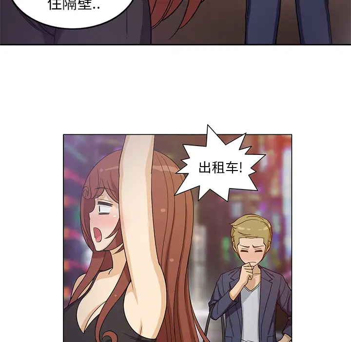 新来的女邻居第8话