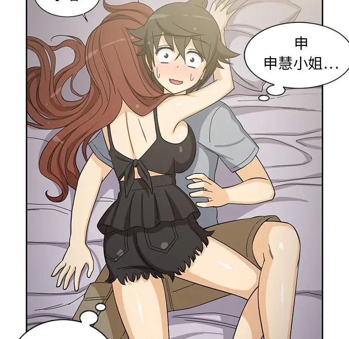 新来的女邻居第9话