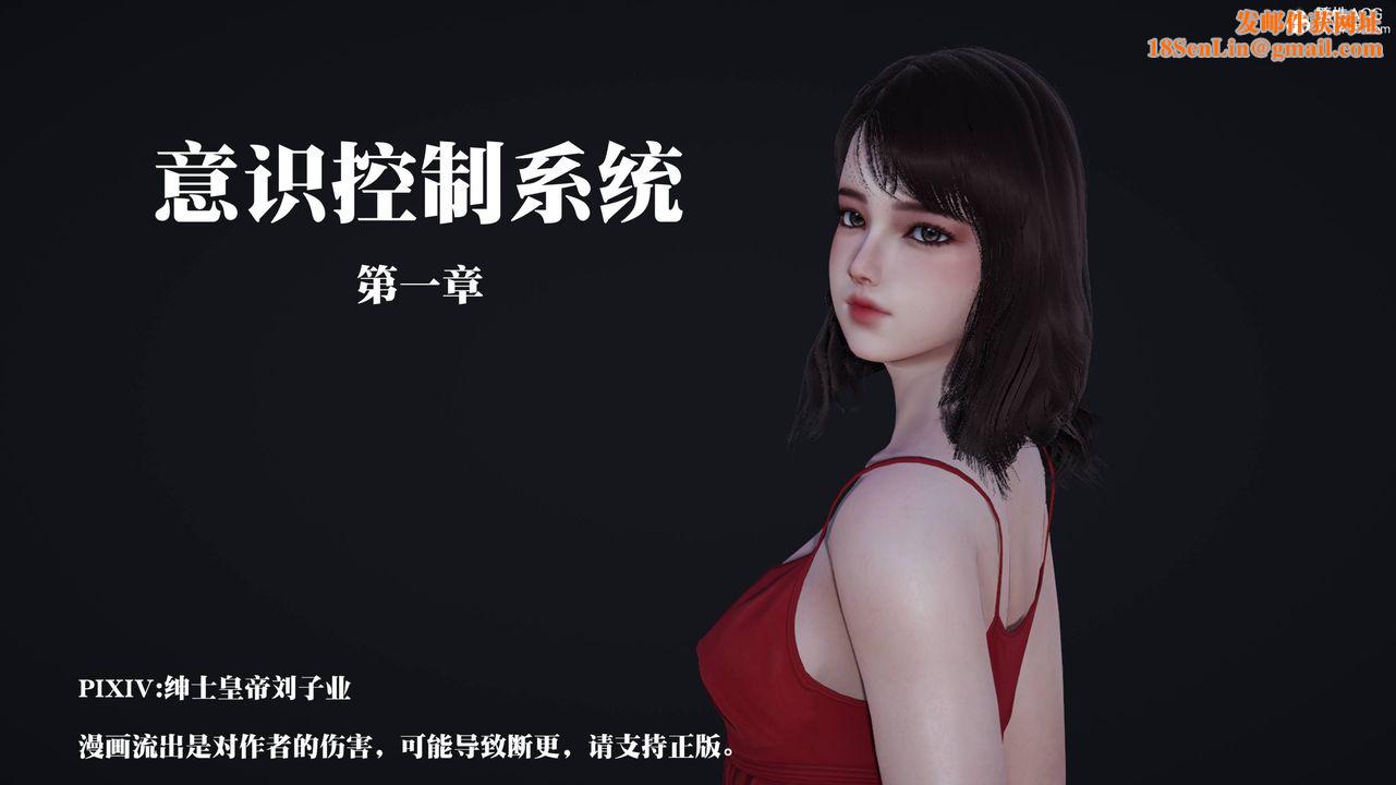 [3D]意识控製系统第01话