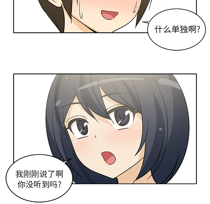 新来的女邻居第11话