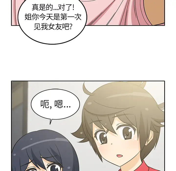 新来的女邻居第12话