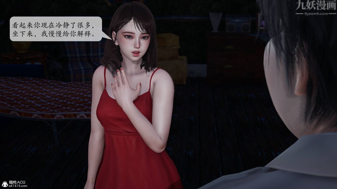 [3D]意识控製系统第03话