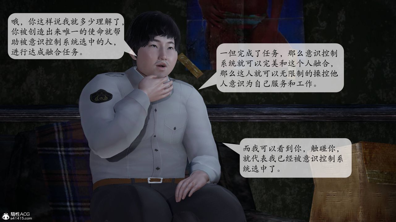 [3D]意识控製系统第03话