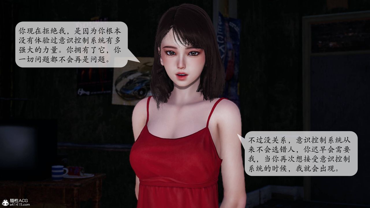 [3D]意识控製系统第03话