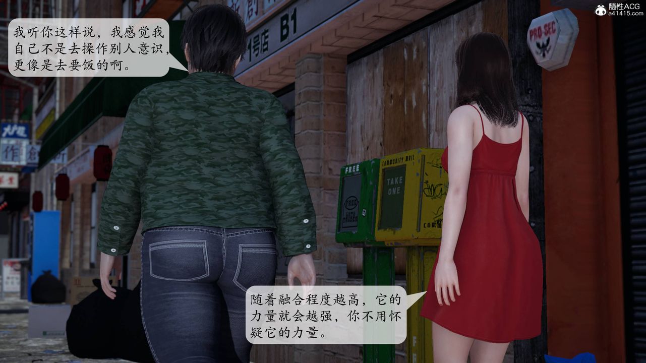 [3D]意识控製系统第04话