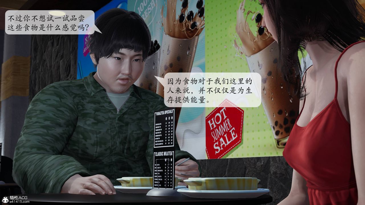 [3D]意识控製系统第04话