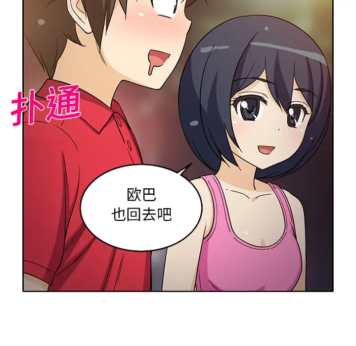 新来的女邻居第14话