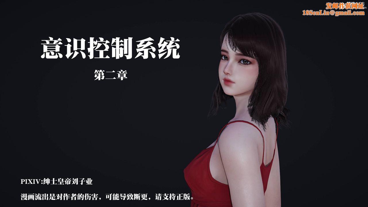 [3D]意识控製系统第06话