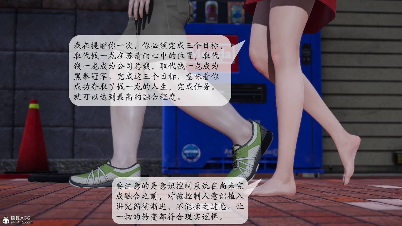 [3D]意识控製系统第06话