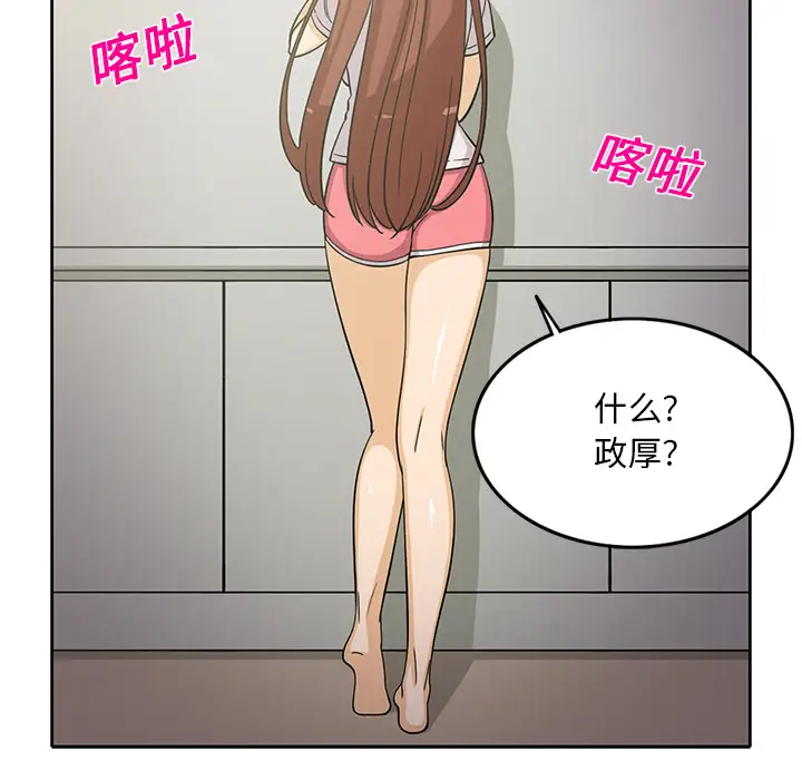 新来的女邻居第18话