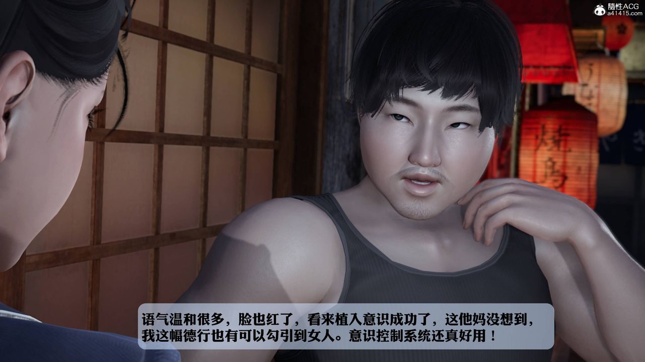 [3D]意识控製系统第09话