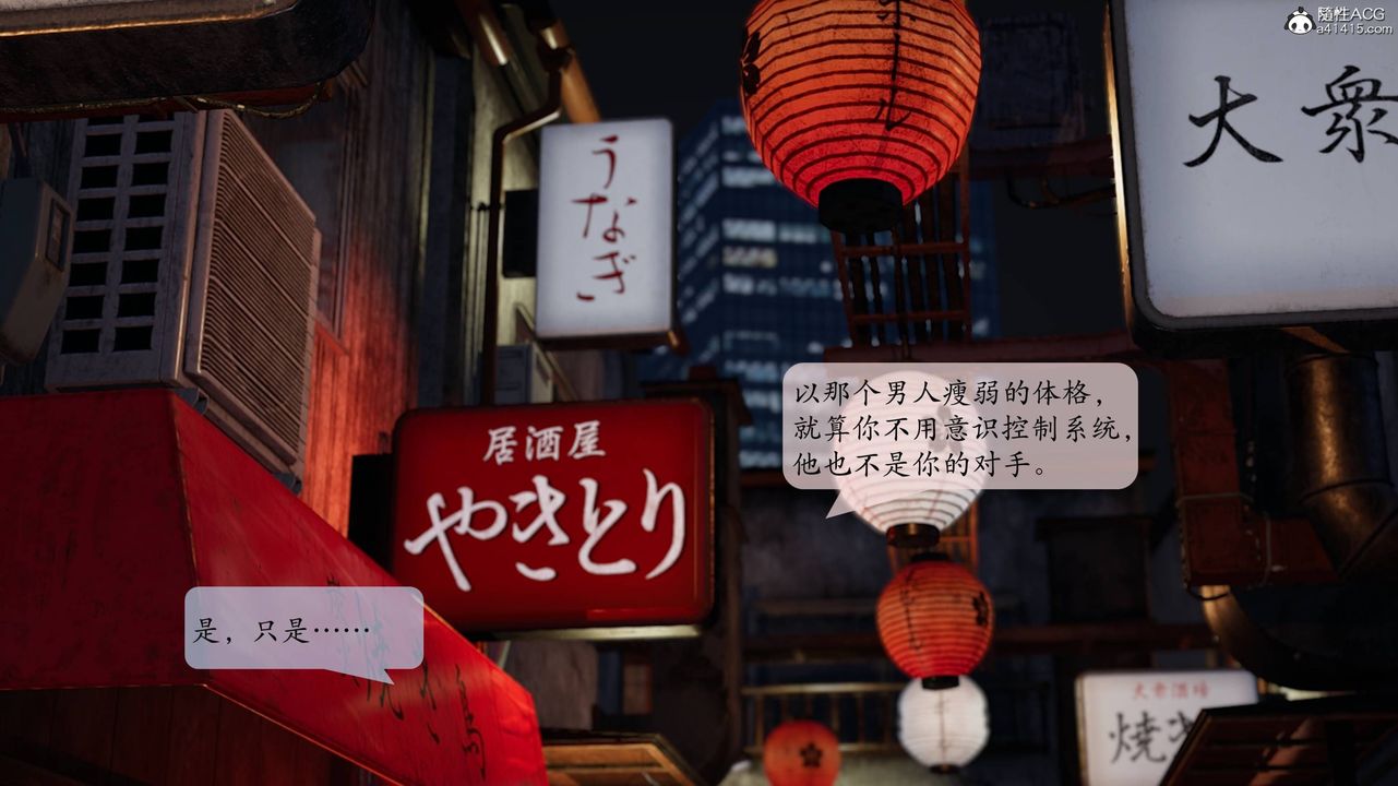 [3D]意识控製系统第11话