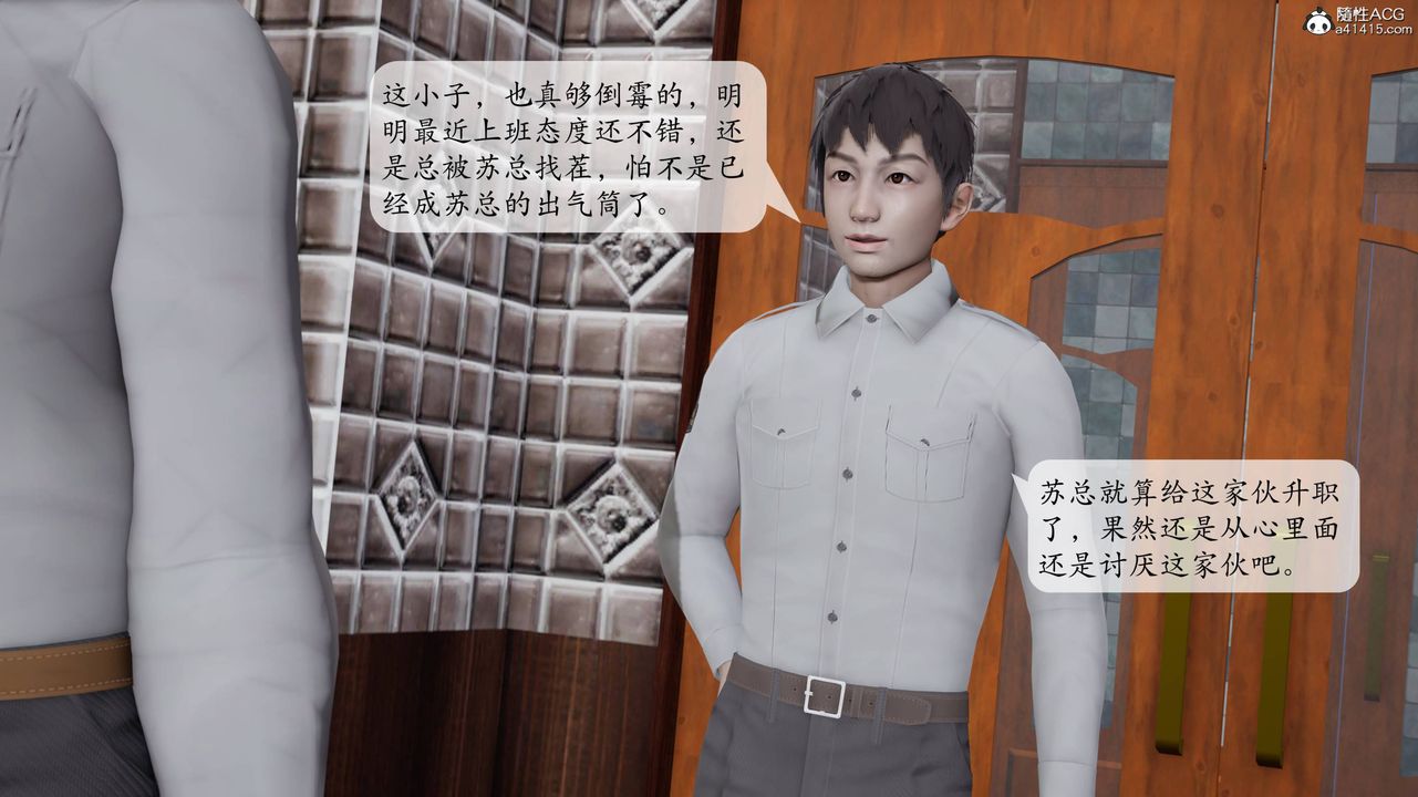 [3D]意识控製系统第17话