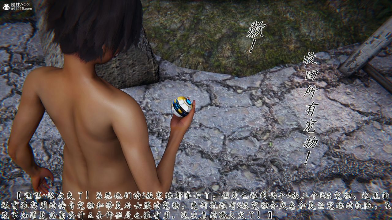 [3D]新宠物捕捉大师第37话