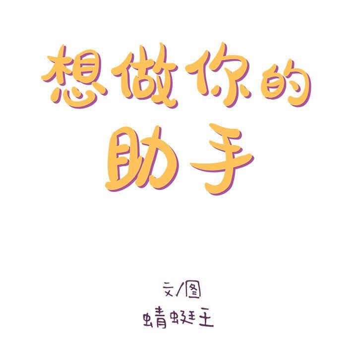 想做你的助手第19话