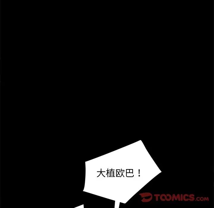 暴发户老金第45话