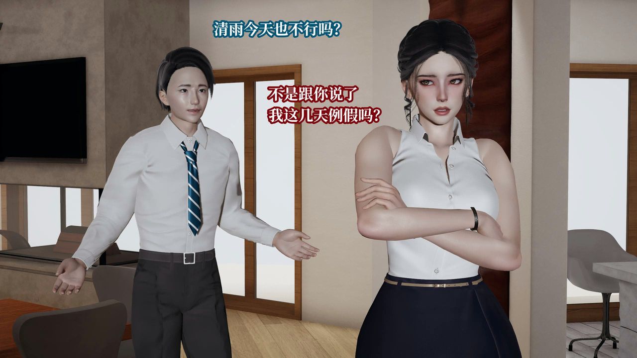 [3D]意识控製系统第28话